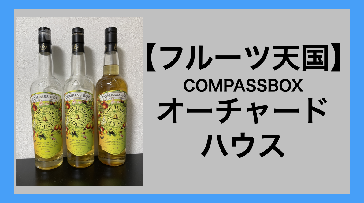 フルーツ天国】オーチャードハウスのご紹介 - Migoの長めな  