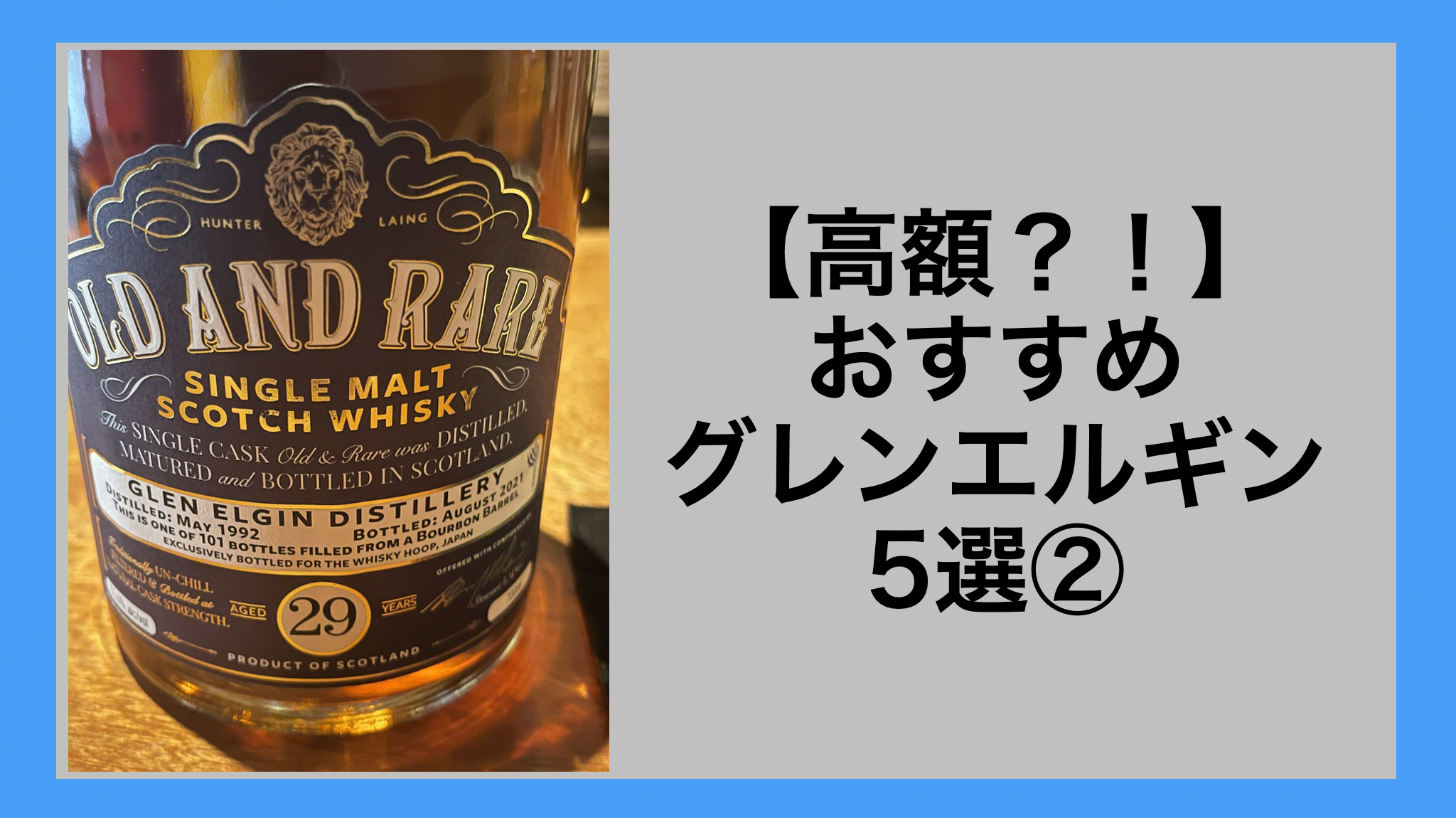 高額？！】おすすめグレンエルギン5選② - Migoの長めな独り言 あいつ 
